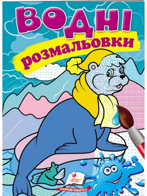 Водні розмальовки (тюлень), фото 1