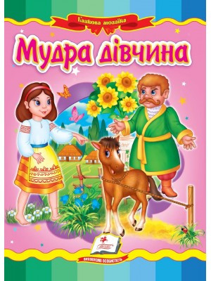 Казкова мозаїка Мудра дівчинка Пегас, фото 1