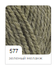 Нитки пряжа для в"язання ALPACA ROYAL NEW Альпака  Роял Нью Алізе № 577 - зелений меланж