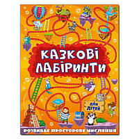 Казкові лабіринти для дітей. Помаранчевий