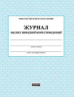 ЖУРНАЛ ОБЛІКУ вихідної кореспонденції /новий 2018