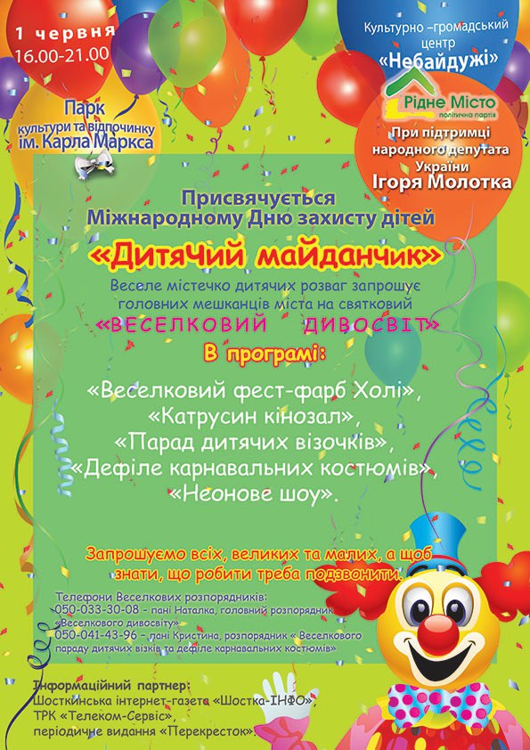 Фестиваль фарб в місті Шостка Фестиваль фарб в місті Шостка