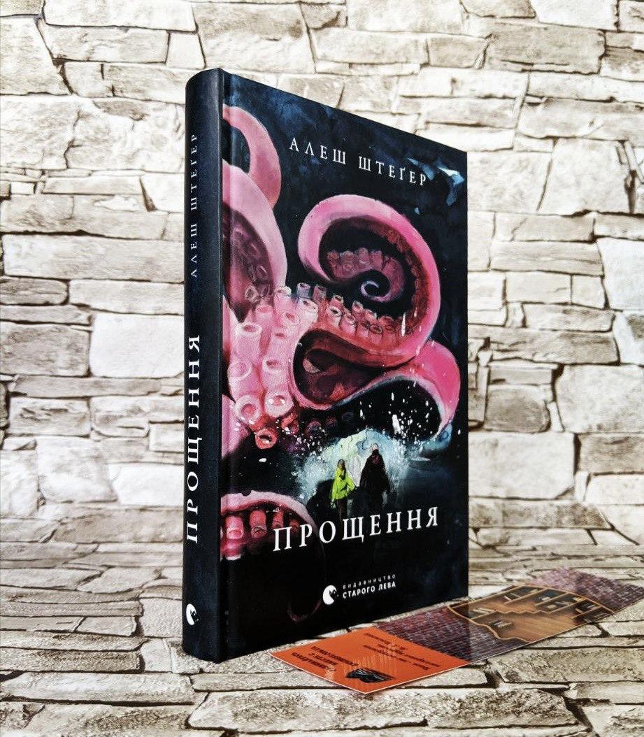 Книга "Прощення" Алеш Штегер