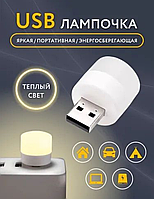 USB-лампа, Світильник, Світлодіодна, Енергоощадна 1 Вт ярк. 6500К