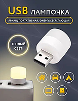 USB Лампа, Светильник, Светодиодная, Энергосберегающая 1 Вт ярк. 6500К