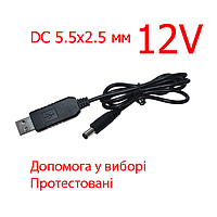 USB повышающий кабель для роутера WiFi ADSL оптики DC 5.5 x 2.5 мм 12V