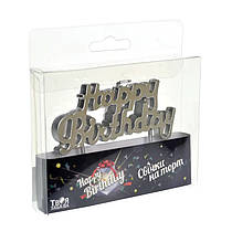 Свічки для торта "Happy Birthday" срібло курсив