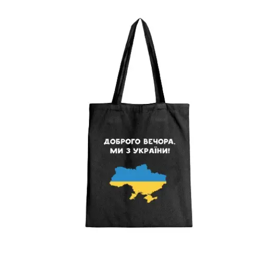 Сумка-шопер 35*40см Ми з України чорний бязь Кварта