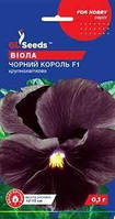 Насіння Віоли F1 Чорний король (0.1 г), Ганютини окуляра