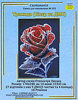 (Електронна)Схема для вишивки:  "Троянда"