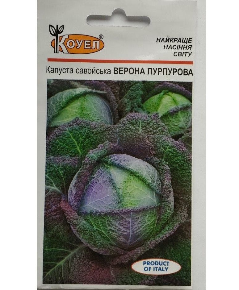 ТМ КОУЕЛ Капуста савойська Верона пурпурова 0,5 г
