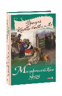 Проза современная Книга Малороссийская - Григорий Квитка-Основьяненко | Украинская литература