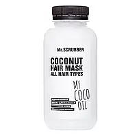 Mr.SCRUBBER - Восстановительная маска для волос с кокосовым маслом My Coco Oil (250 мл)