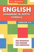 Книга English Grammar in Depth: Verbals. Употребление неличных форм глагола в английском языке (мягкий)