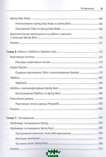 Купить Spring Boot 2. Лучшие практики для профессионалов. Автор ...