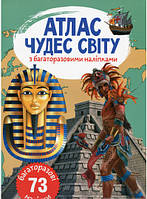 Пізнавальні книги та енциклопедії для дітей `Атлас чудес світу з багаторазовими наліпками`