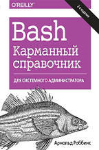 Книга Bash. Кишеньковий довідник системного адміністратора (м`яка)