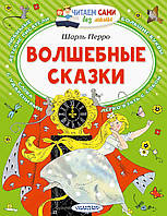 Добрые сказки для детей на ночь `Волшебные сказки` Книги для малышей с картинками