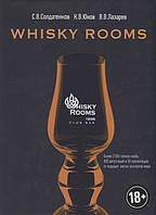 Книга BBPG. Whisky Rooms