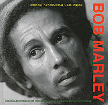 Книга Bob Marley. Ілюстрована біографія   (тверда)