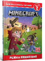 Книга MINECRAFT. Режим виживання. Рівень 2 (твердый) (Укр.) (Артбукс-Виммельбухи)