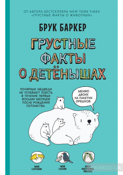 Купить Познавательные книги про животных растения для детей `Грустные ...