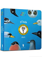 Книги для дошкольников птицы насекомые `Арт Букс. Птахи` Детские познавательные энциклопедии книги