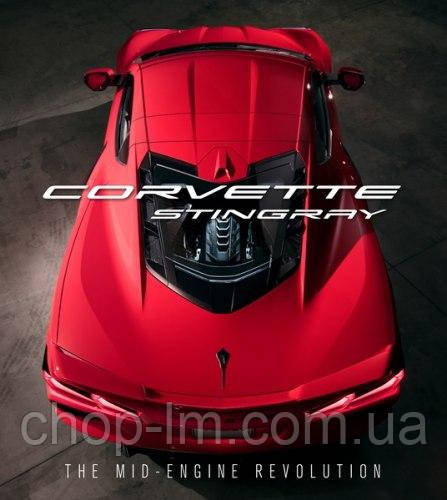 Corvette Stingray: The Mid-Engine Revolution / Книга