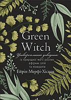 Книга Green Witch. Універсальний довідник із природної магії рослин, ефірних олій та мінералів (Укр.)