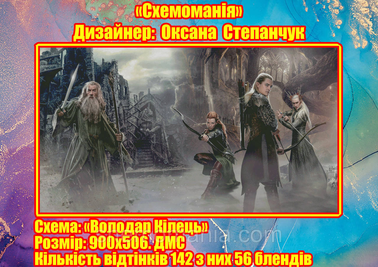 (Електронна)Схема для вишивки: "Володар Кілець", фото 1