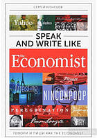 Книга Speak and Write like the Economist / Говори и пиши как the Economist (твердый) (Eng.)