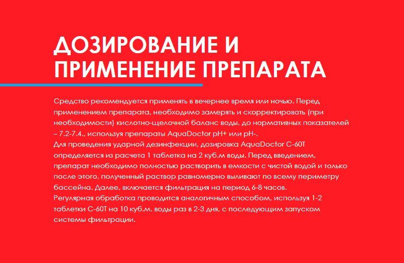 Средство для дезинфекции шок хлор АкваДоктор, таблетки 20 г для бассейна Aquadoctor c-60t 4 кг - фото 6 - id-p1765891923