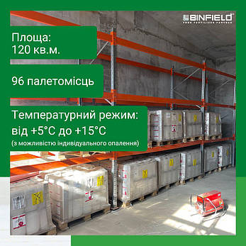 Оренда теплого складу для зберігання рідких добрив, ЗЗР, тощо., фото 3