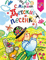 Красиві корисні книжки для малюків `Дитячі пісеньки  ` Ранній розвиток дітей