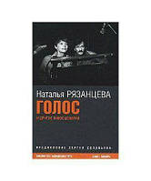 Книга Голос и другие киносценарии | Роман потрясающий, превосходный Зарубежная литература Современная