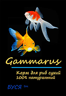 Корм Буся, Gammarus (гаммарус) 600 ml - 100гр. Сухой корм гаммарус для всех видов пресноводных рыбок