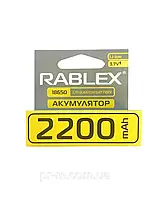 18650 акумулятор RABLEX 2200mAh