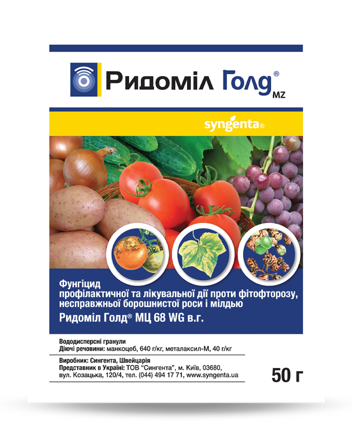 Надійно проти мілдью та фітофторозу — Ридоміл Голд 50 г Сингента 68 WG; виноград/картопля, впевнено на старті, Оригінал, фото 1
