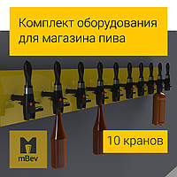 Открой свой бизнес в Европе! Комплект оборудования для продажи 10 сортов пива, кваса, лимонада, вина, сидра