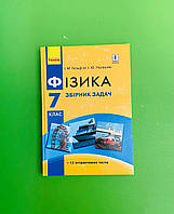 Ранок Фізика 7 клас Збірник задач Гельфгат Ненашев