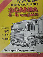 Книга Scania 93 113 143 3-серия Электрооборудование Руководство Инструкция Справочник Мануал Пособие По Ремонт