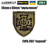 Шеврон на липучке Laser Cut UMT Герб ВСУ Вооруженные Силы Украины 7х8 см Мультикам/Черный