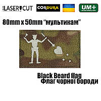 Шеврон на липучке Laser Cut UMT Blackbeard Flag Pirate/Флаг черной бороды 8х5 см Мультикам/Белый