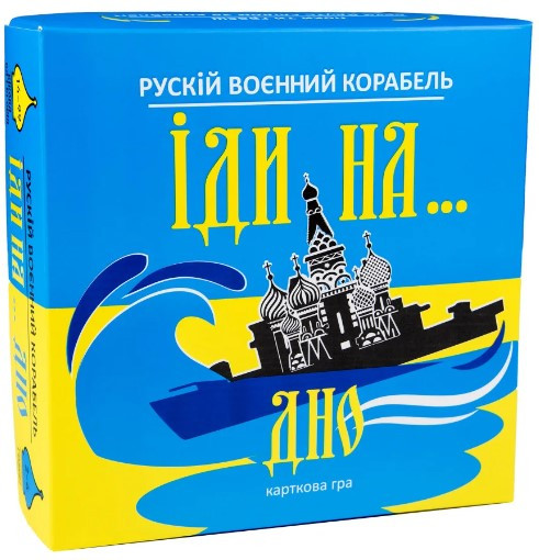 Настільна гра Strateg Російський військовий корабель іди на... дно жовто-блакитний (30973), фото 1
