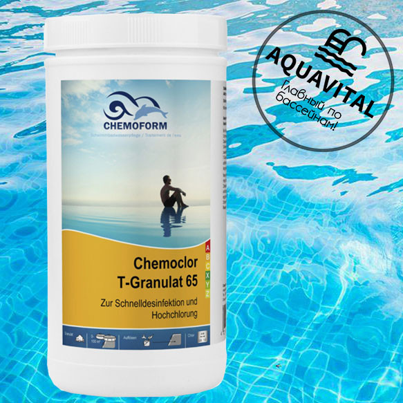 Швидкий хлор у гранулах / Chemochlor T-Granulat 65 (1 кг)