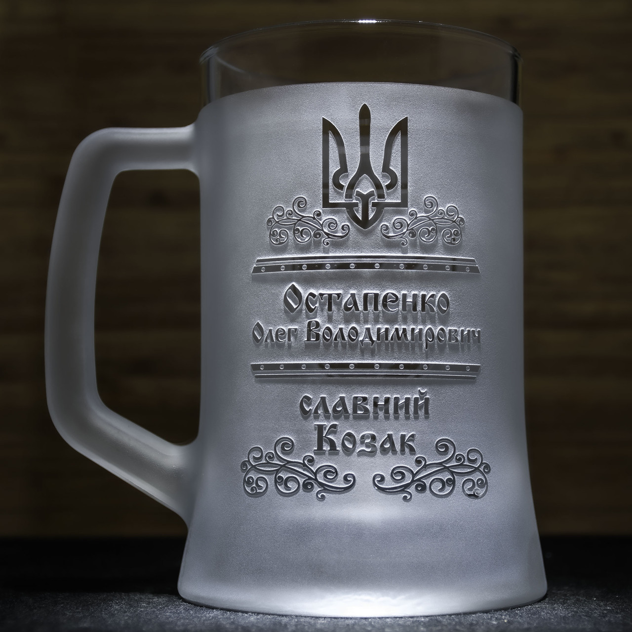 Іменний бокал матовий для пива з гравіюванням текста до дня народження SandDecor