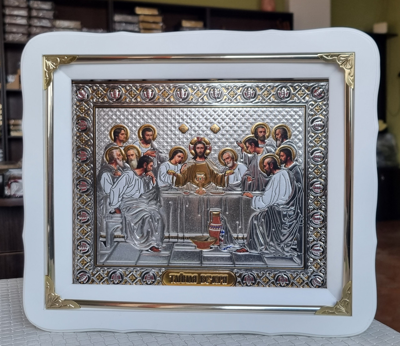 Ікона Тайна Вечеря у білому фігурному кіоті з декоративними куточками, розмір кіота 30×26, сюжет 20×24.
