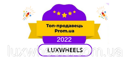 Luxwheels - ТОП-продавець за версією порталу Prom.ua