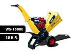 Гілкоподрібнювач Скіф WS-15000, фото 3