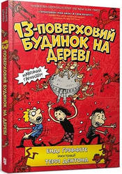 13-поверховий будиночок на дереві